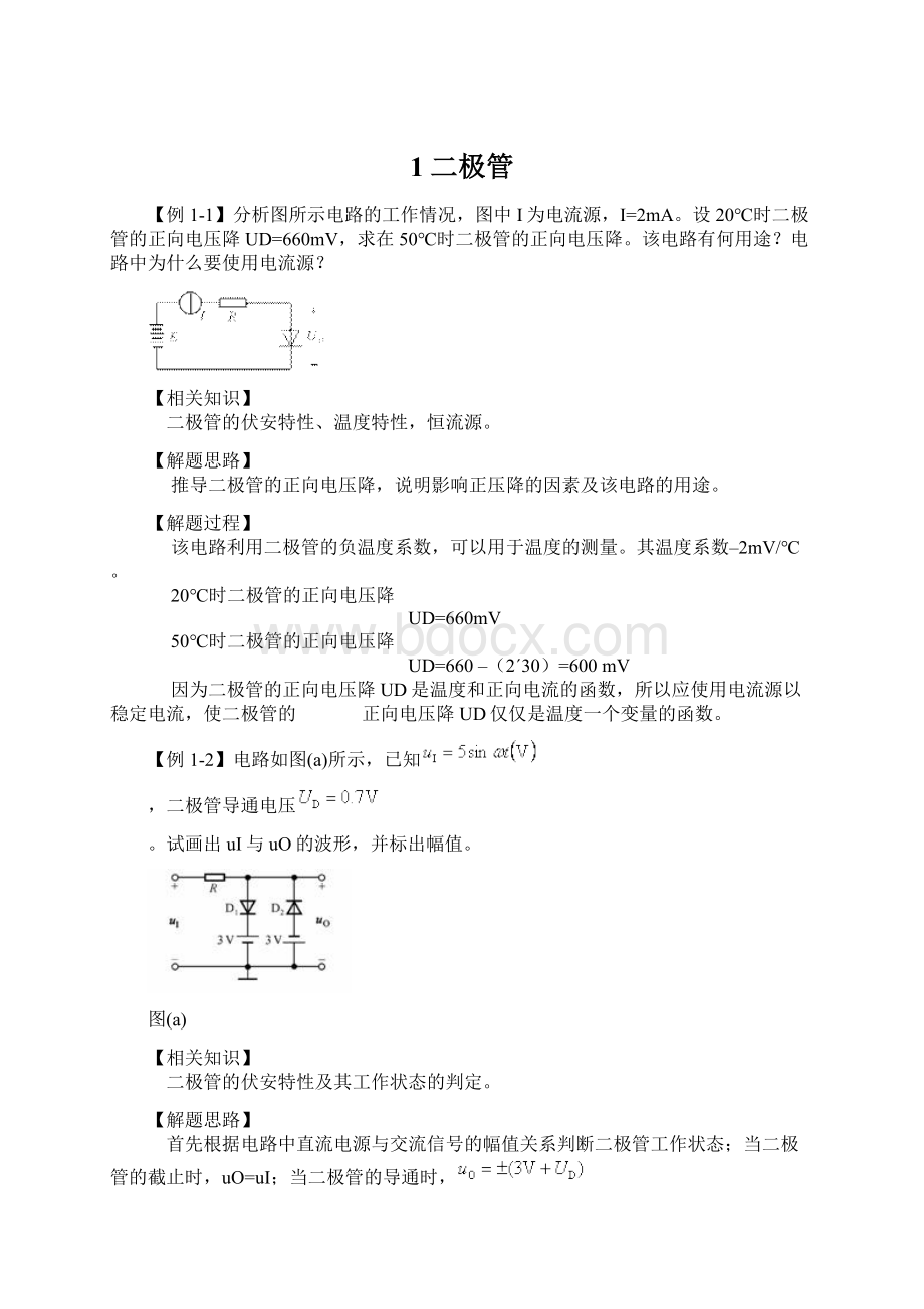 1二极管文档格式.docx_第1页