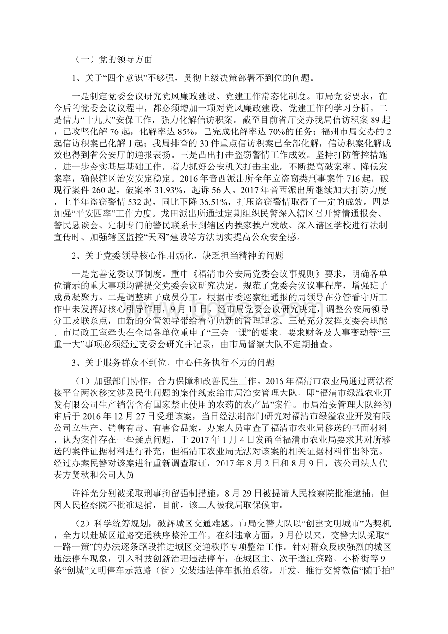 xx市公安局党委关于巡察整改情况的报告Word文档格式.docx_第2页