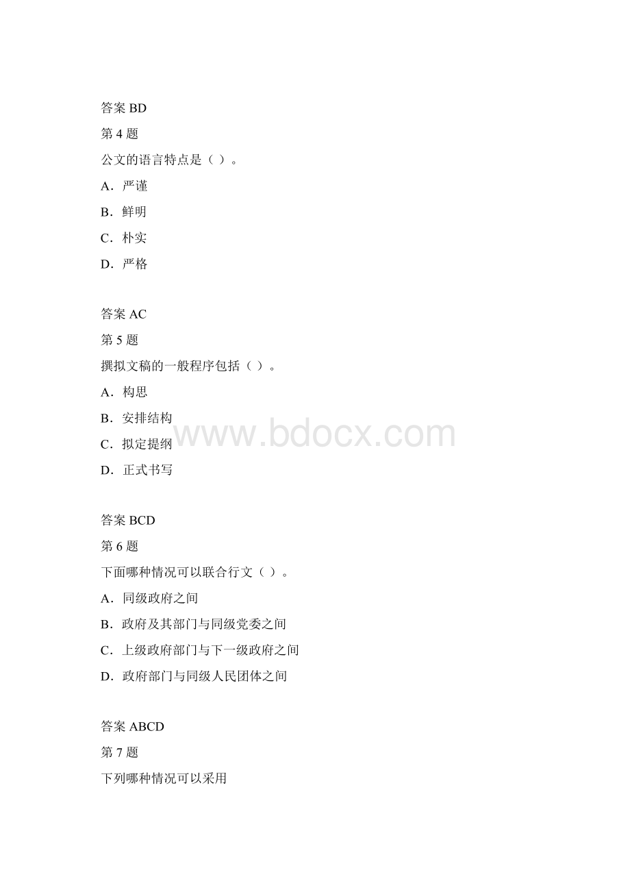 公文写作与处理强化试题多选分析.docx_第2页