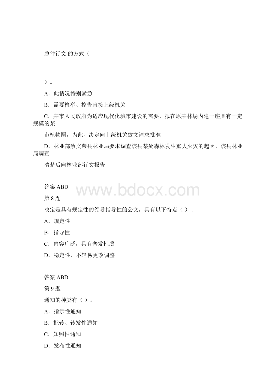 公文写作与处理强化试题多选分析.docx_第3页