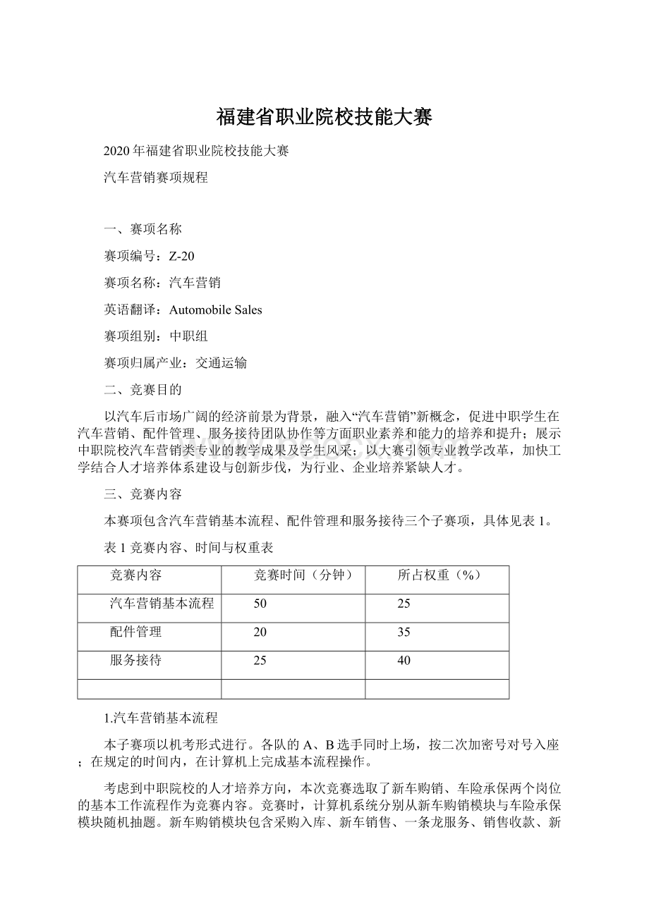 福建省职业院校技能大赛Word格式.docx