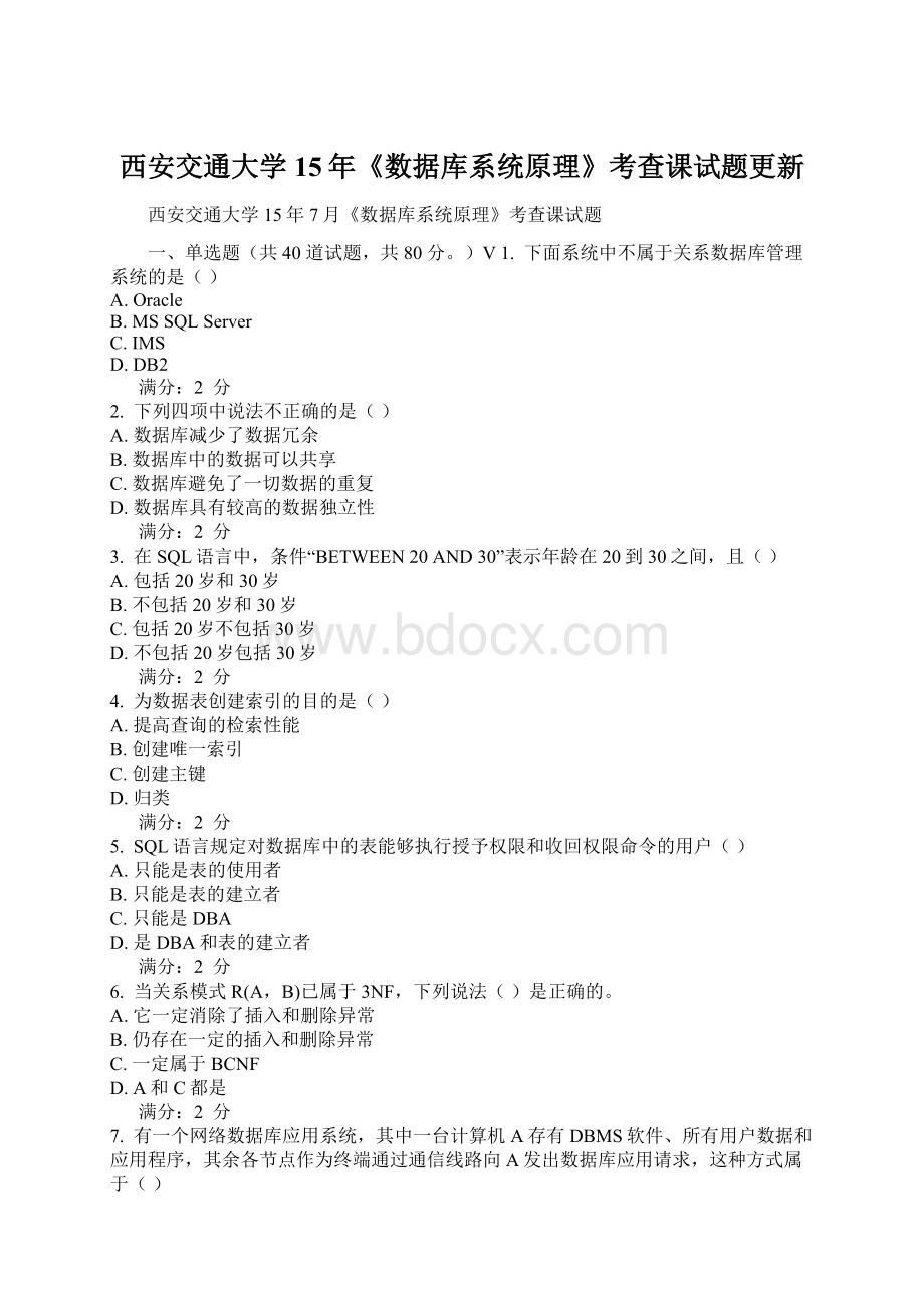 西安交通大学15年《数据库系统原理》考查课试题更新Word格式文档下载.docx