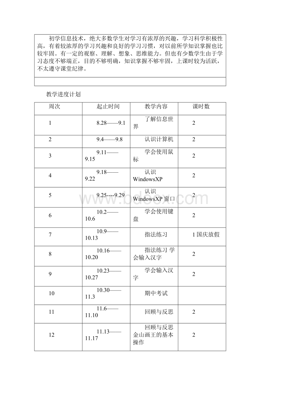 甘教版小学三年级信息技术上册教案全册精品版.docx_第2页