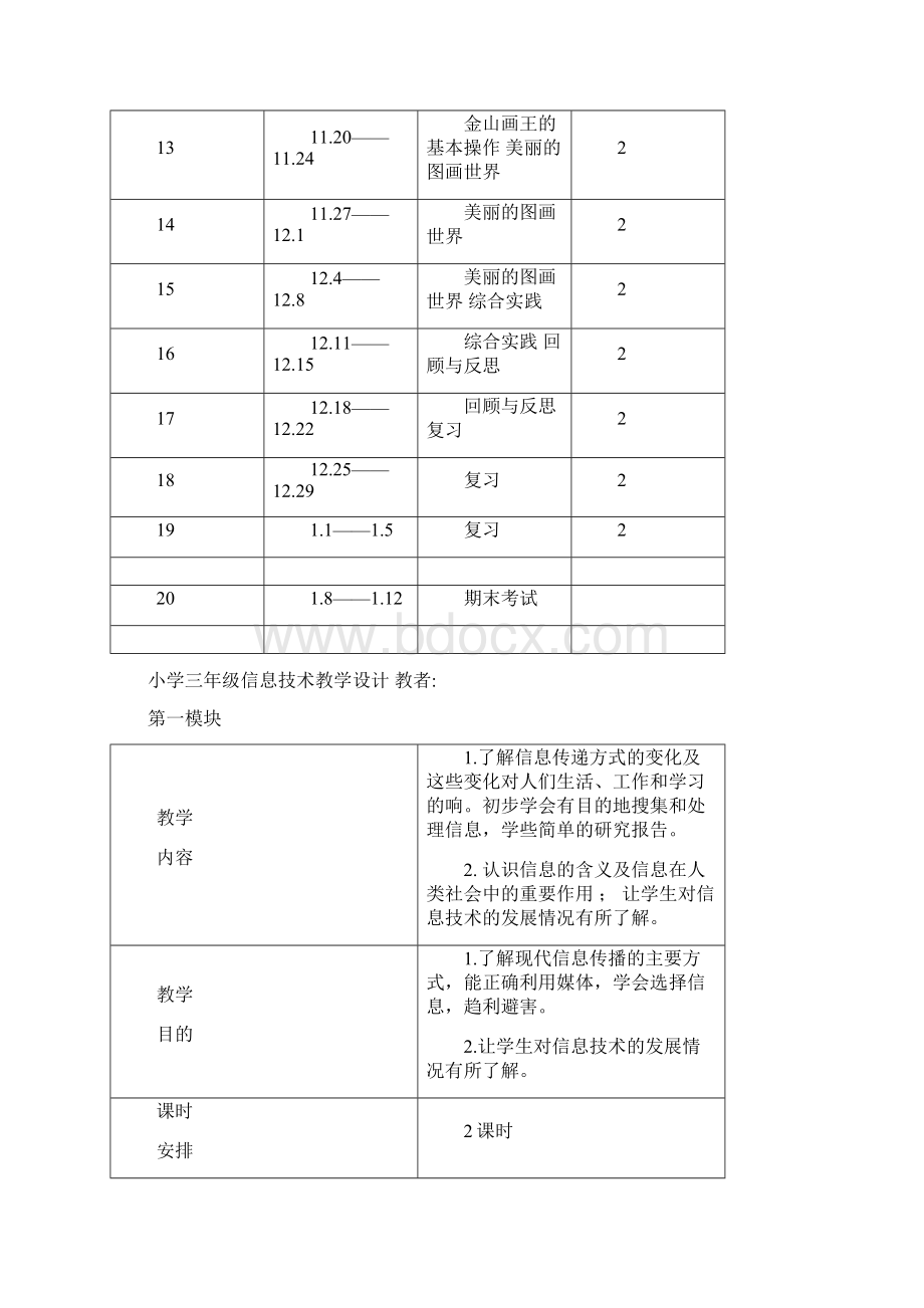 甘教版小学三年级信息技术上册教案全册精品版.docx_第3页