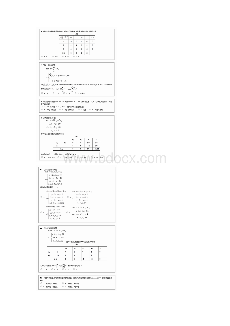 天大运筹学在线自测题库.docx_第2页