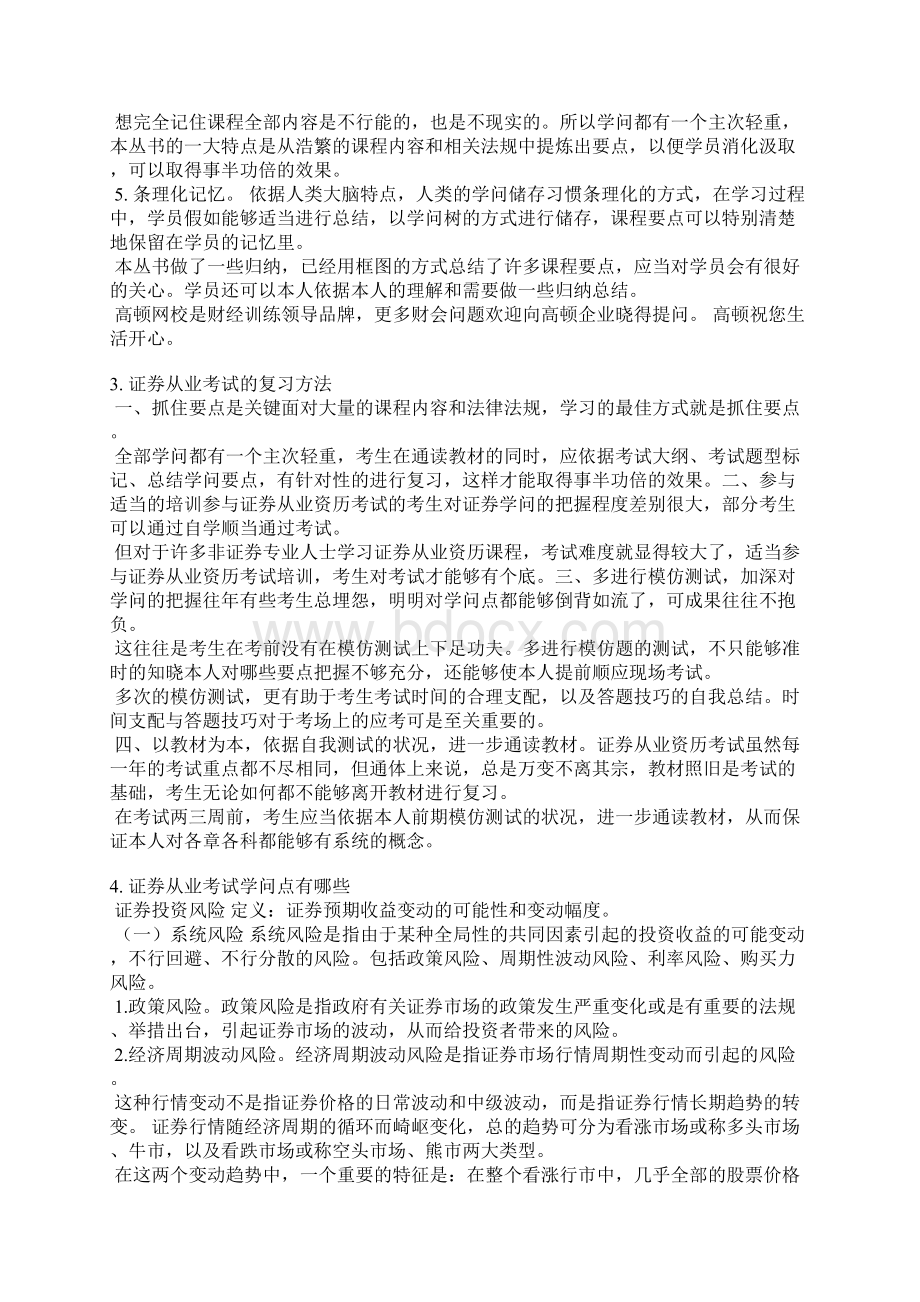 证券从业考点总结Word文档格式.docx_第2页