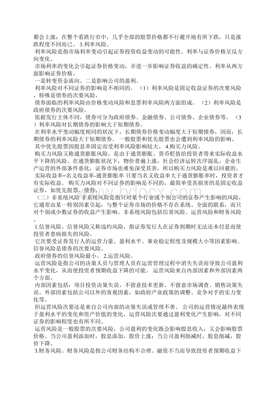 证券从业考点总结Word文档格式.docx_第3页