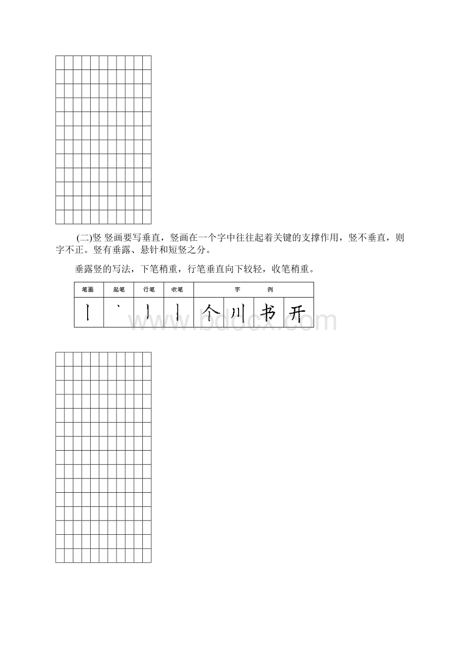 钢笔楷书字帖直接打印练习文档格式.docx_第2页