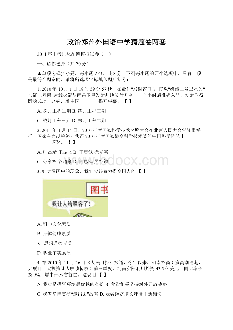 政治郑州外国语中学猜题卷两套.docx_第1页