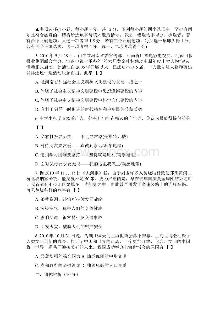 政治郑州外国语中学猜题卷两套.docx_第2页