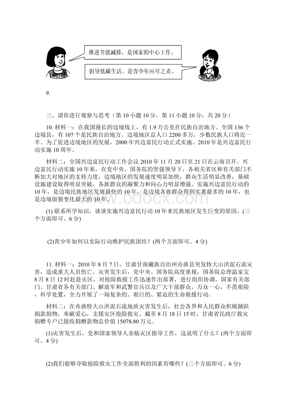 政治郑州外国语中学猜题卷两套.docx_第3页