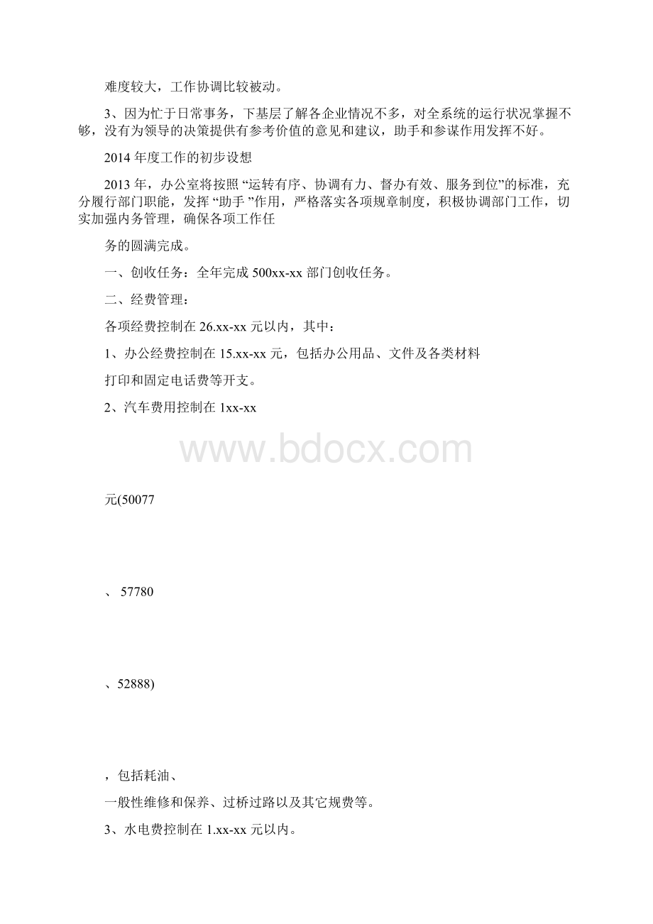 综合办公室工作汇报文档格式.docx_第3页