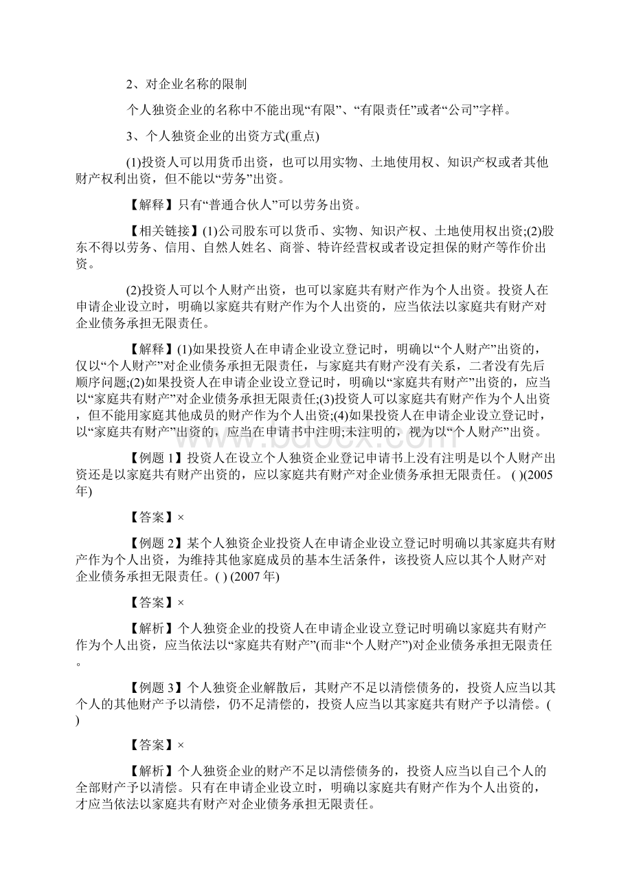 中级会计师《经济法》考点个人独资企业法.docx_第2页