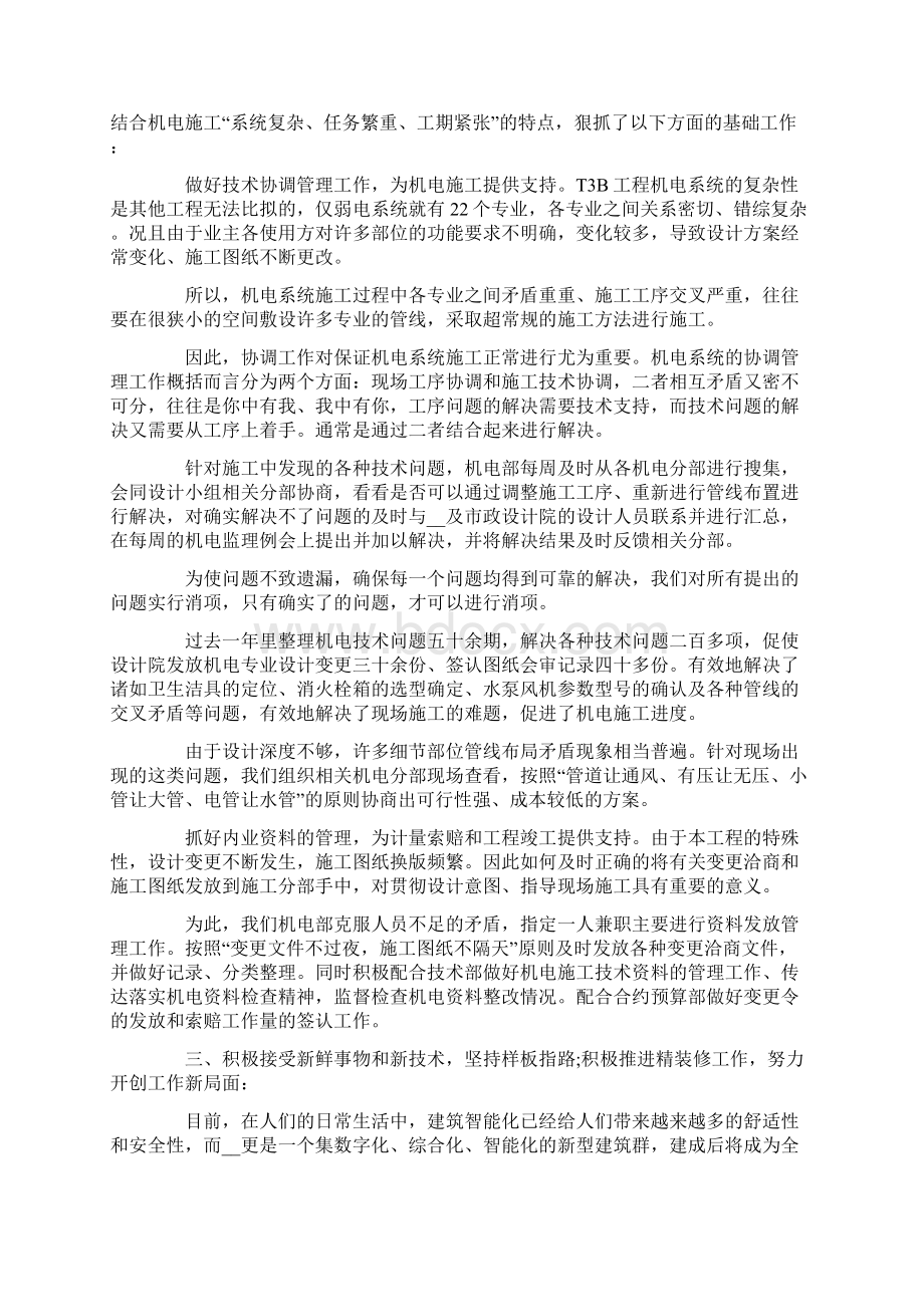 项目总结包括哪些方面范本.docx_第3页