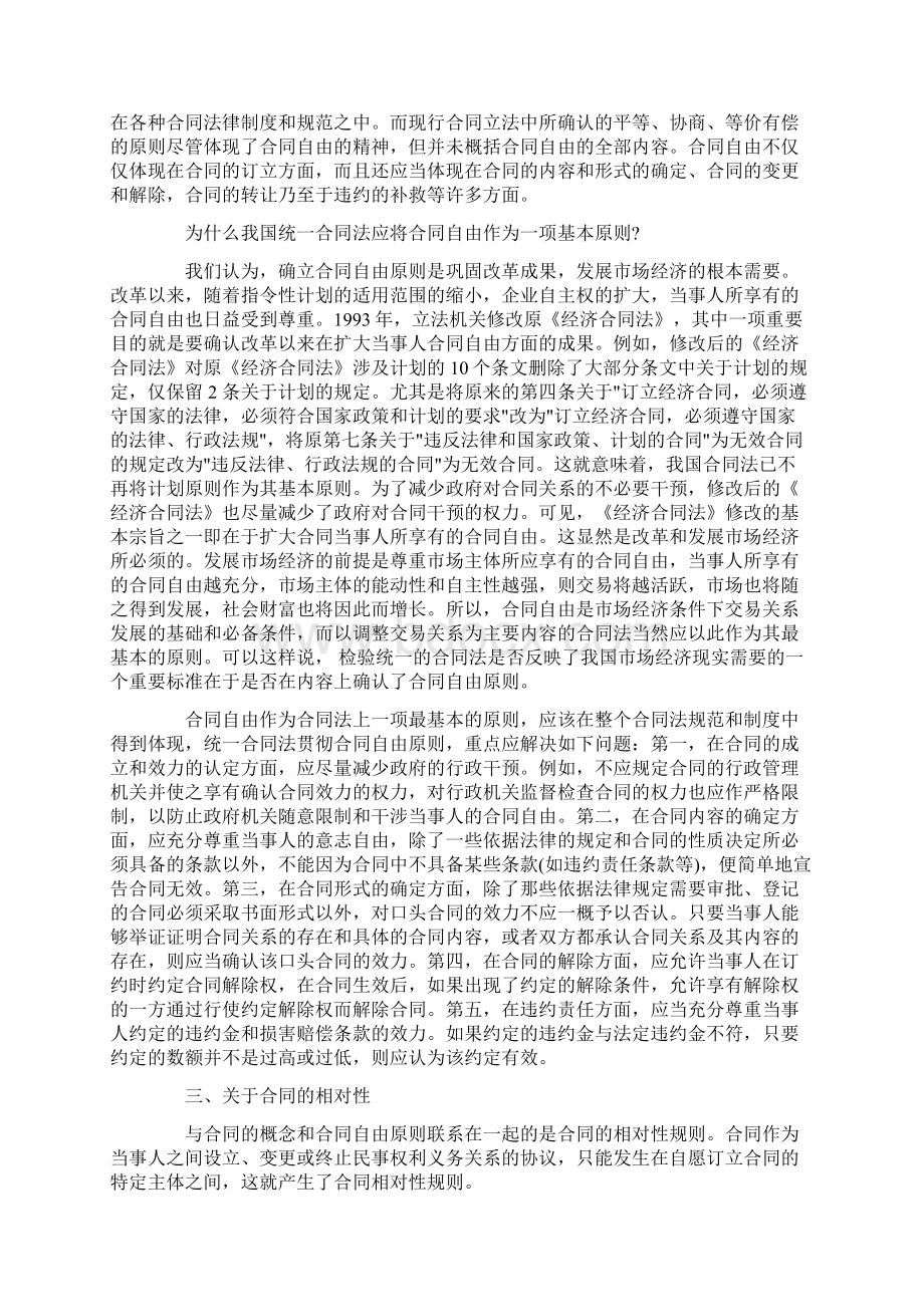 关于统一合同法制订中的若干疑难问题探讨Word格式.docx_第3页