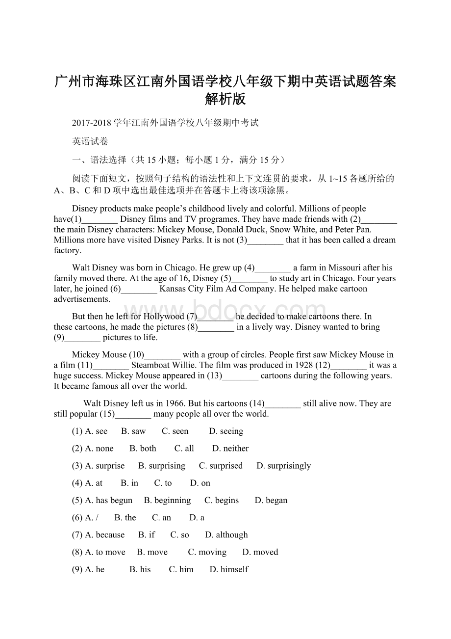 广州市海珠区江南外国语学校八年级下期中英语试题答案解析版.docx_第1页