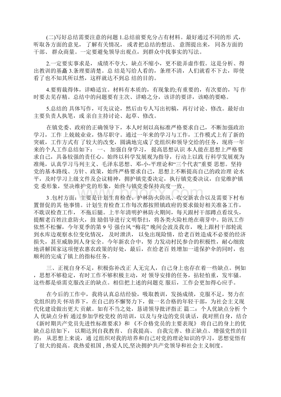 谈话时领导的优点和缺点有那些文档格式.docx_第2页