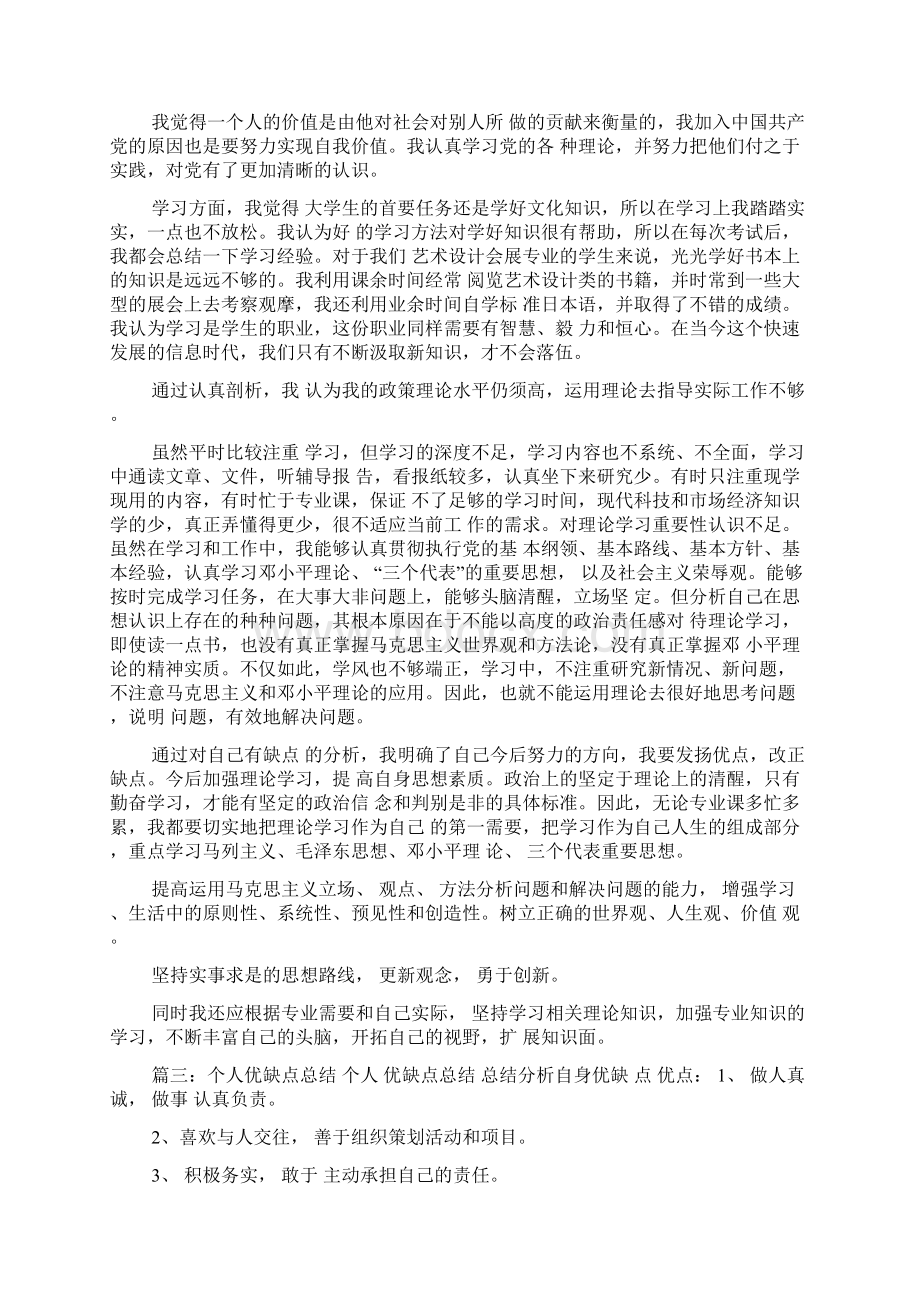 谈话时领导的优点和缺点有那些文档格式.docx_第3页