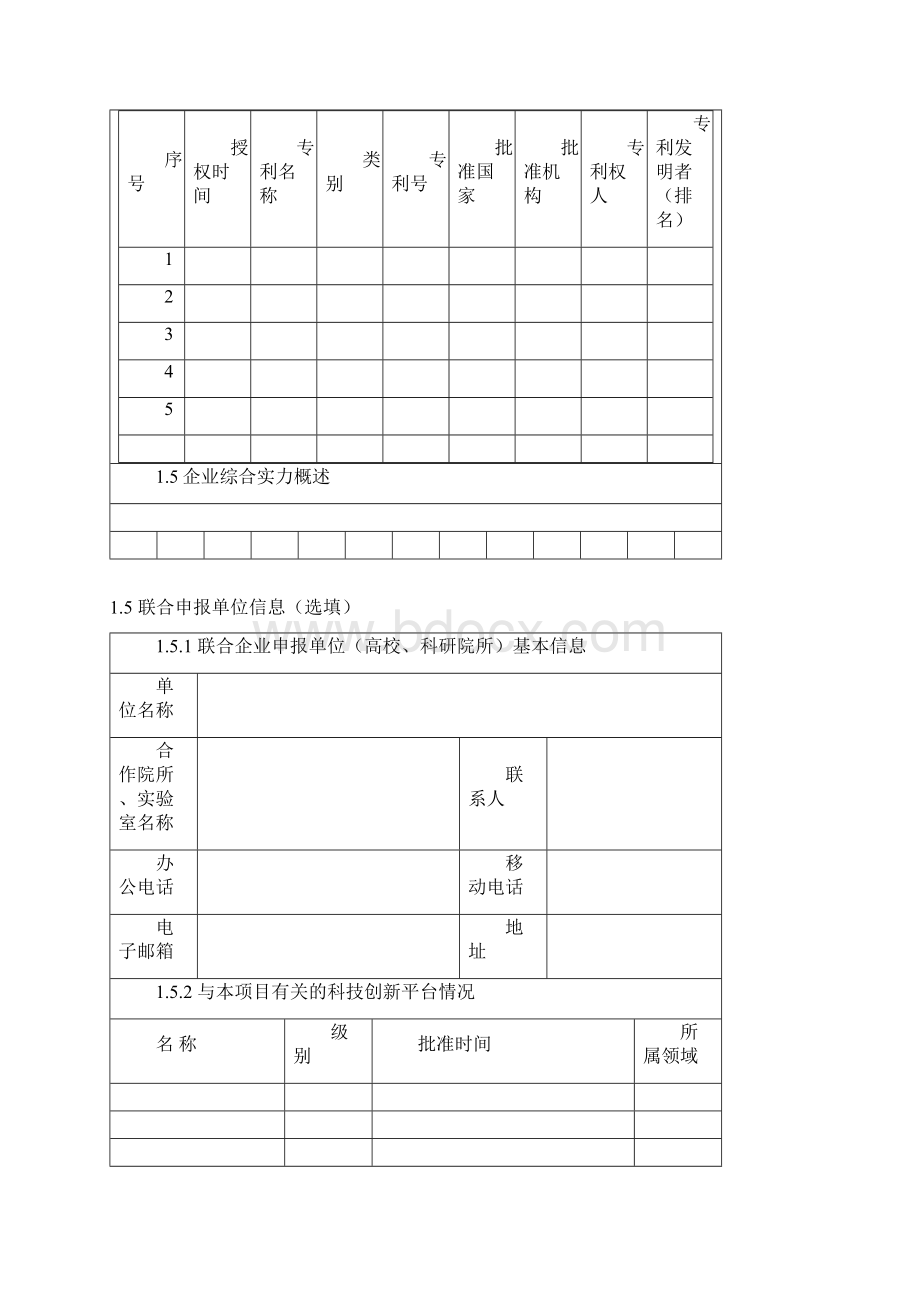 威海市海洋产业人才团队Word文件下载.docx_第3页