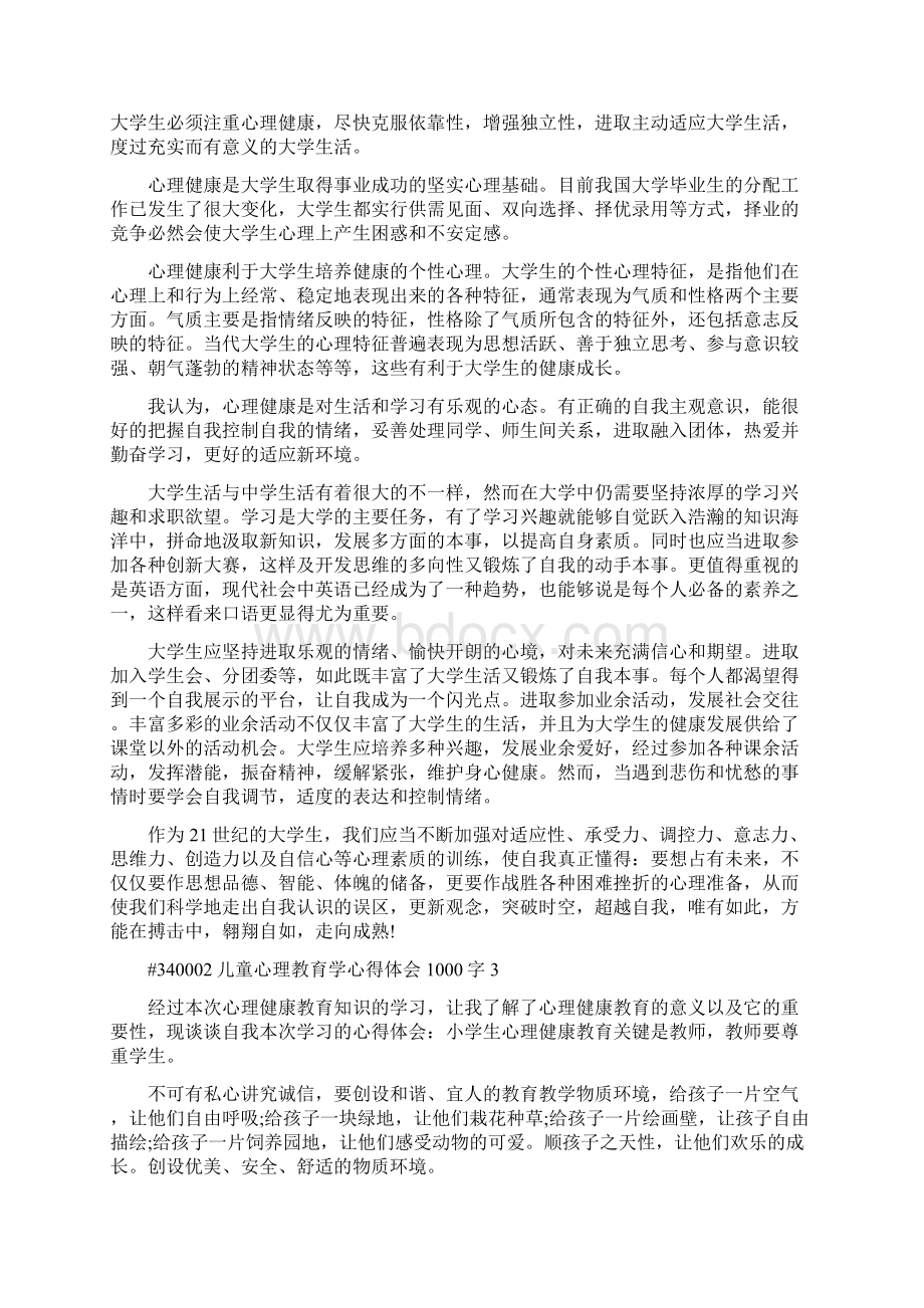 儿童心理教育学心得体会范文1000字Word下载.docx_第2页