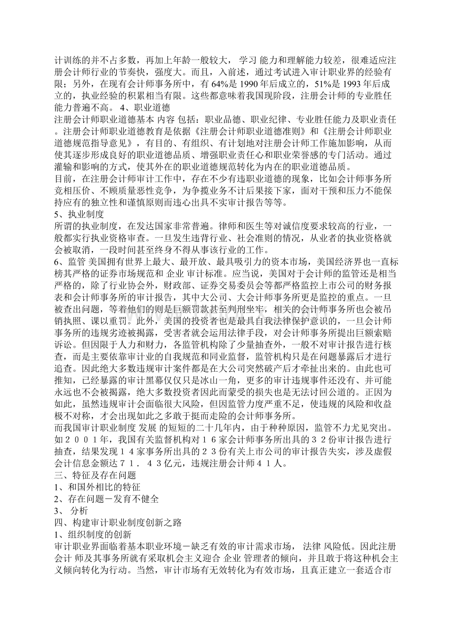 审计职业制度研究.docx_第3页