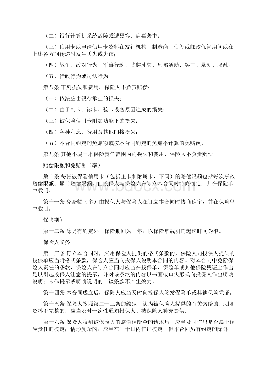 中国大地财产保险股份有限企业单位Word格式.docx_第2页