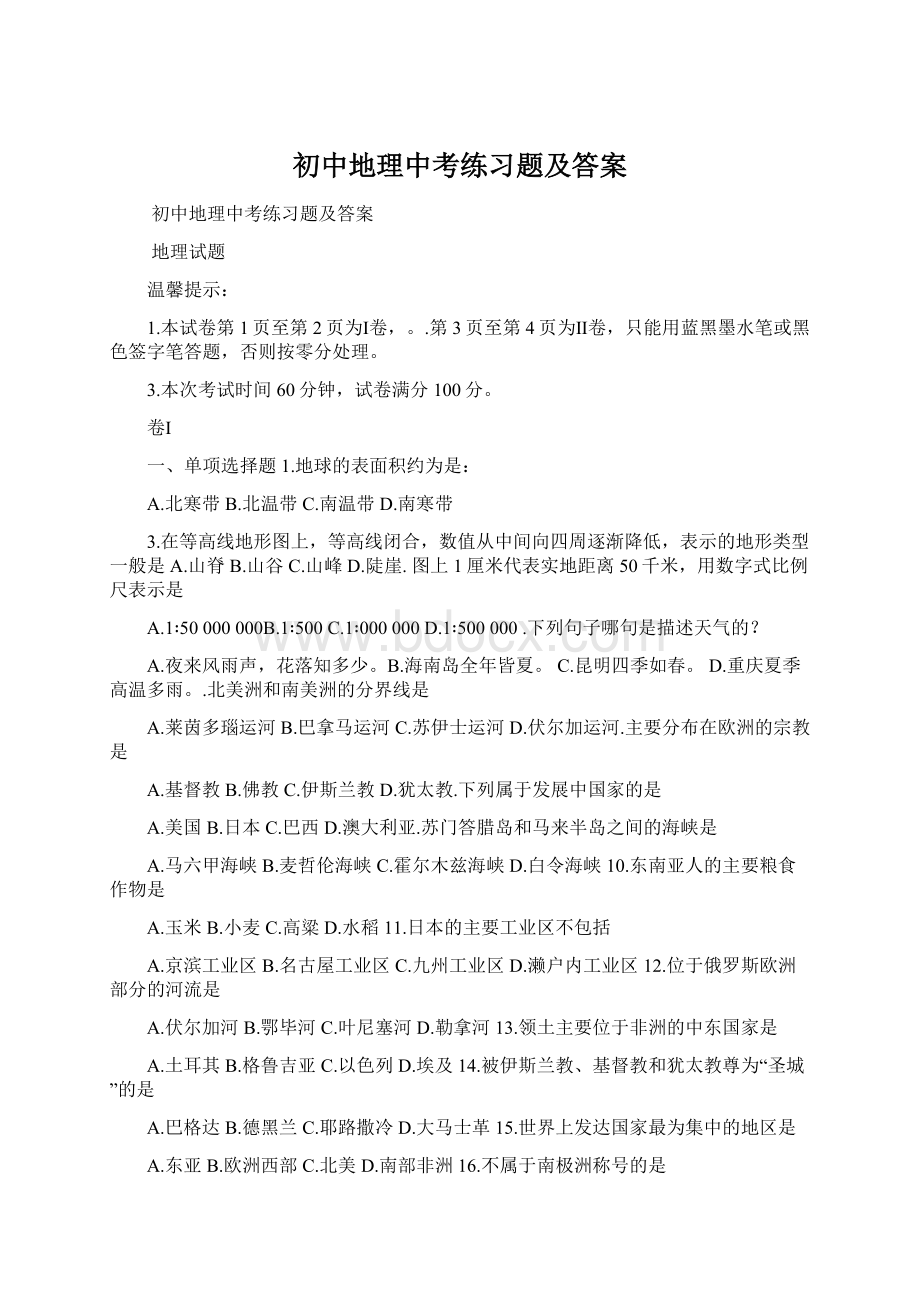 初中地理中考练习题及答案.docx