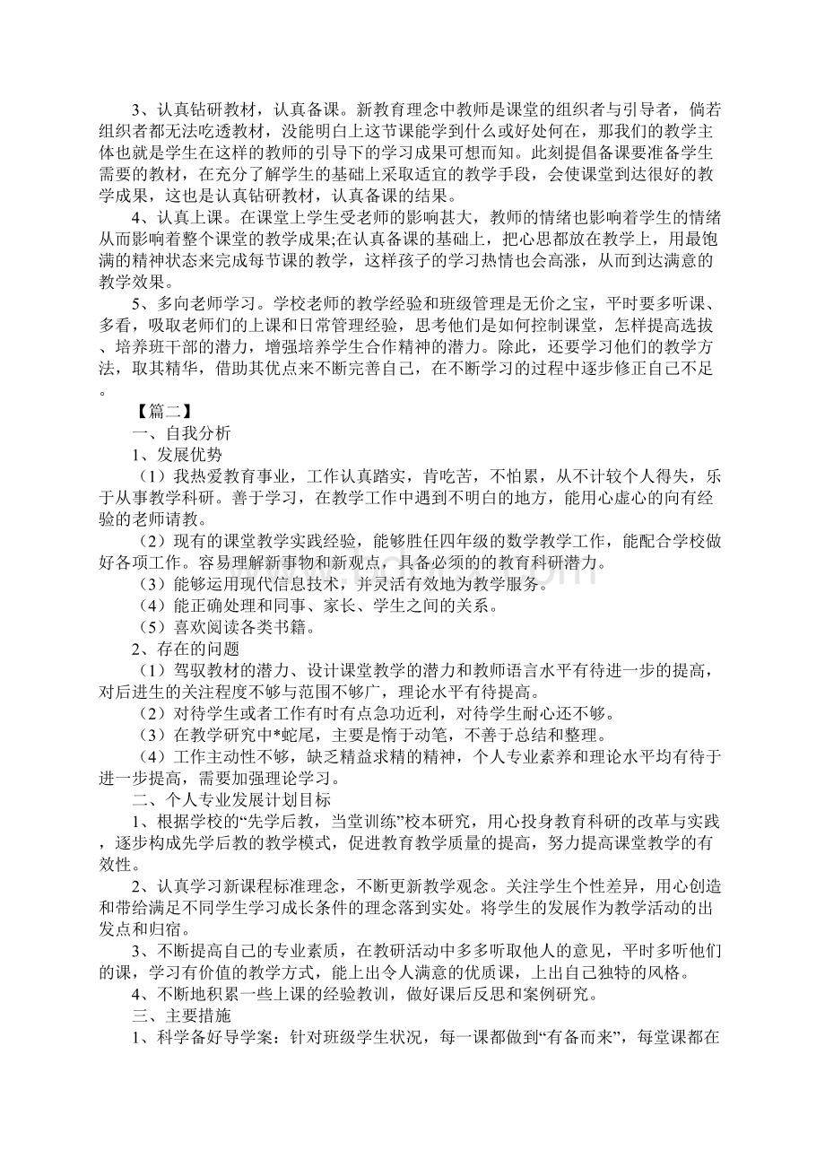 教师三年个人发展规划书标准版Word下载.docx_第3页