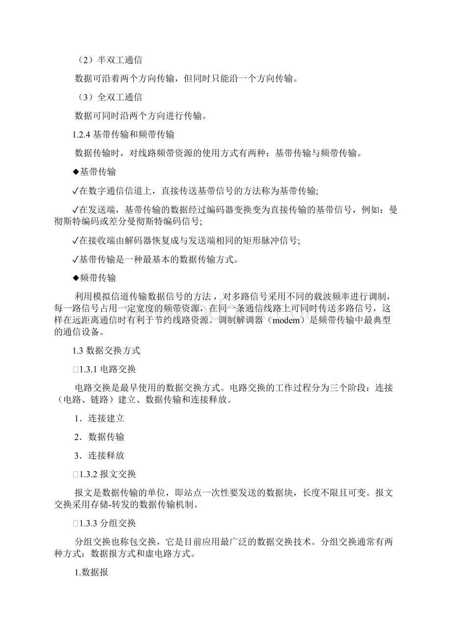 通信工程师考试中级互联网技术要点分析Word文档格式.docx_第2页