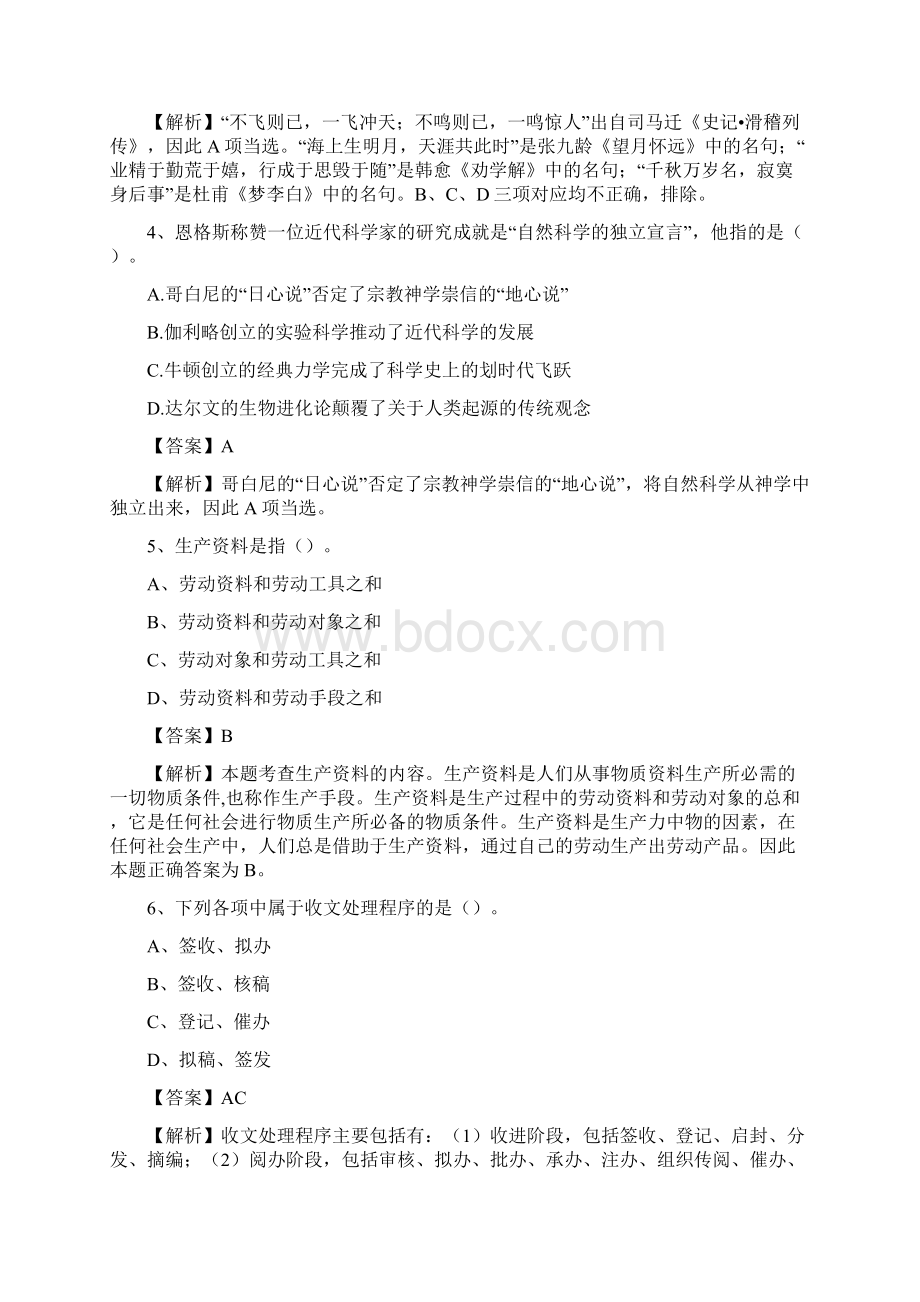 南雄市公共资源交易中心招聘人员招聘试题及答案解析文档格式.docx_第2页