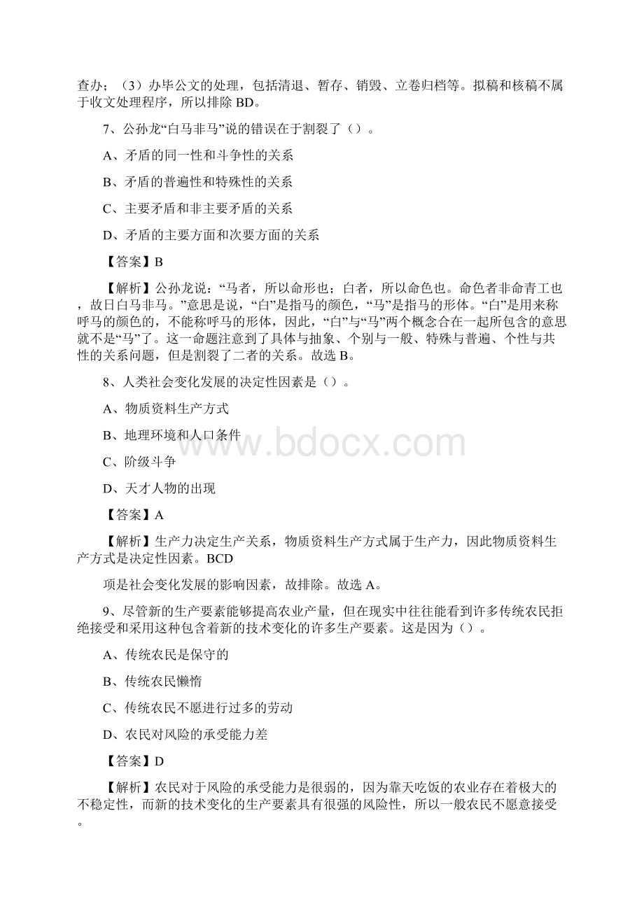 南雄市公共资源交易中心招聘人员招聘试题及答案解析文档格式.docx_第3页