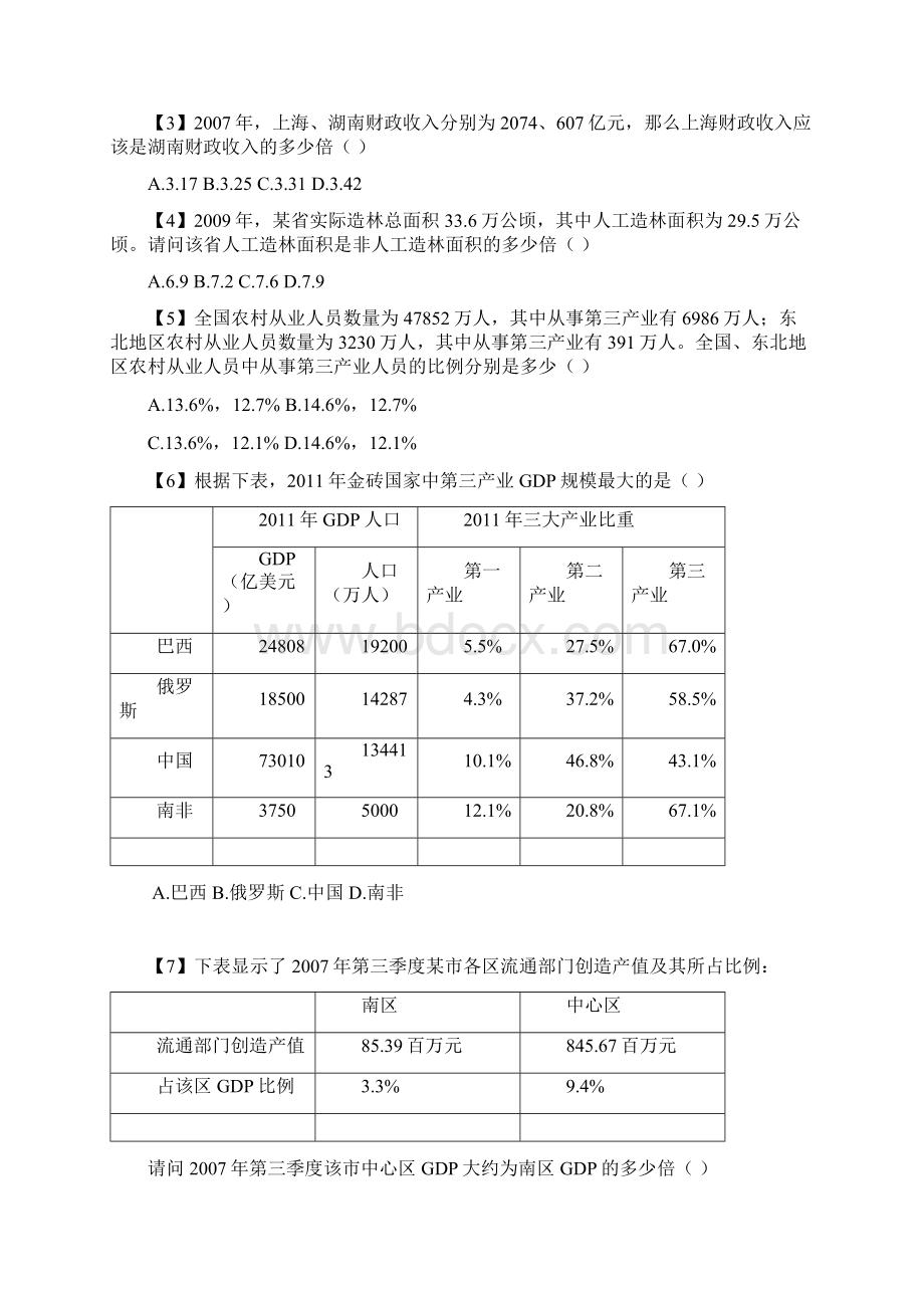 地方公务员考试之资料分析Word格式文档下载.docx_第2页