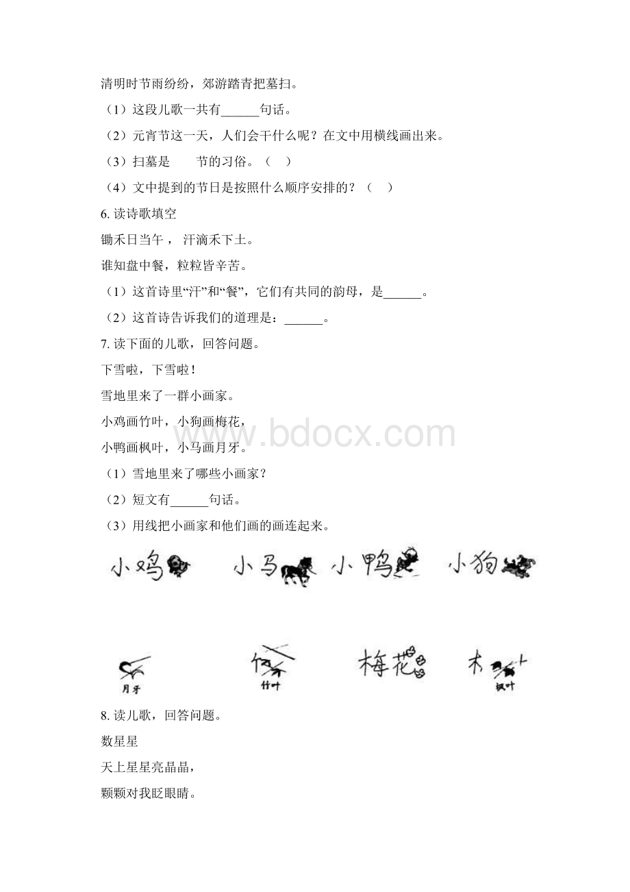 部编版一年级语文上册古诗词专项练习题Word格式.docx_第3页