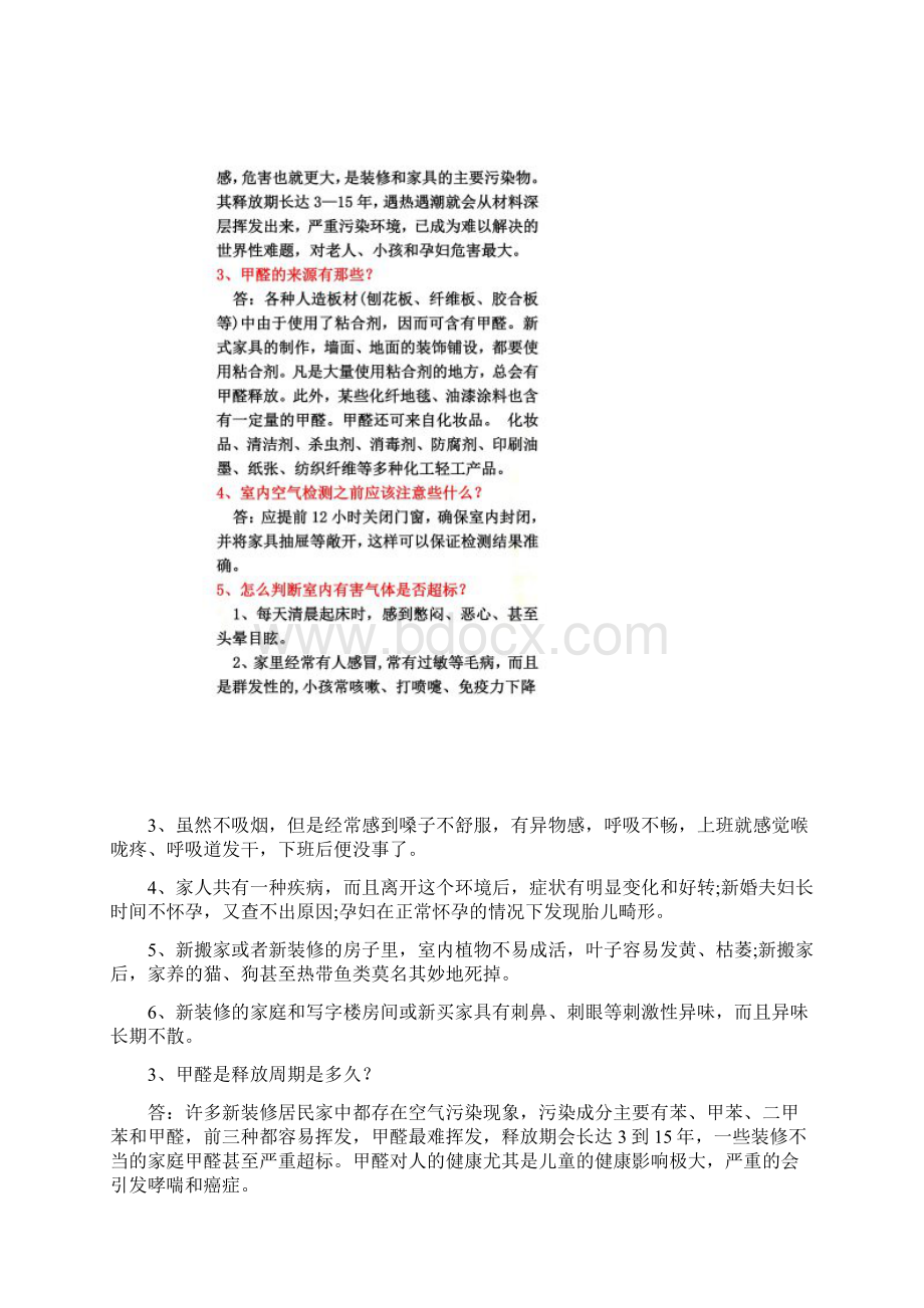 除甲醛行业的20个问答小知识Word文档下载推荐.docx_第3页