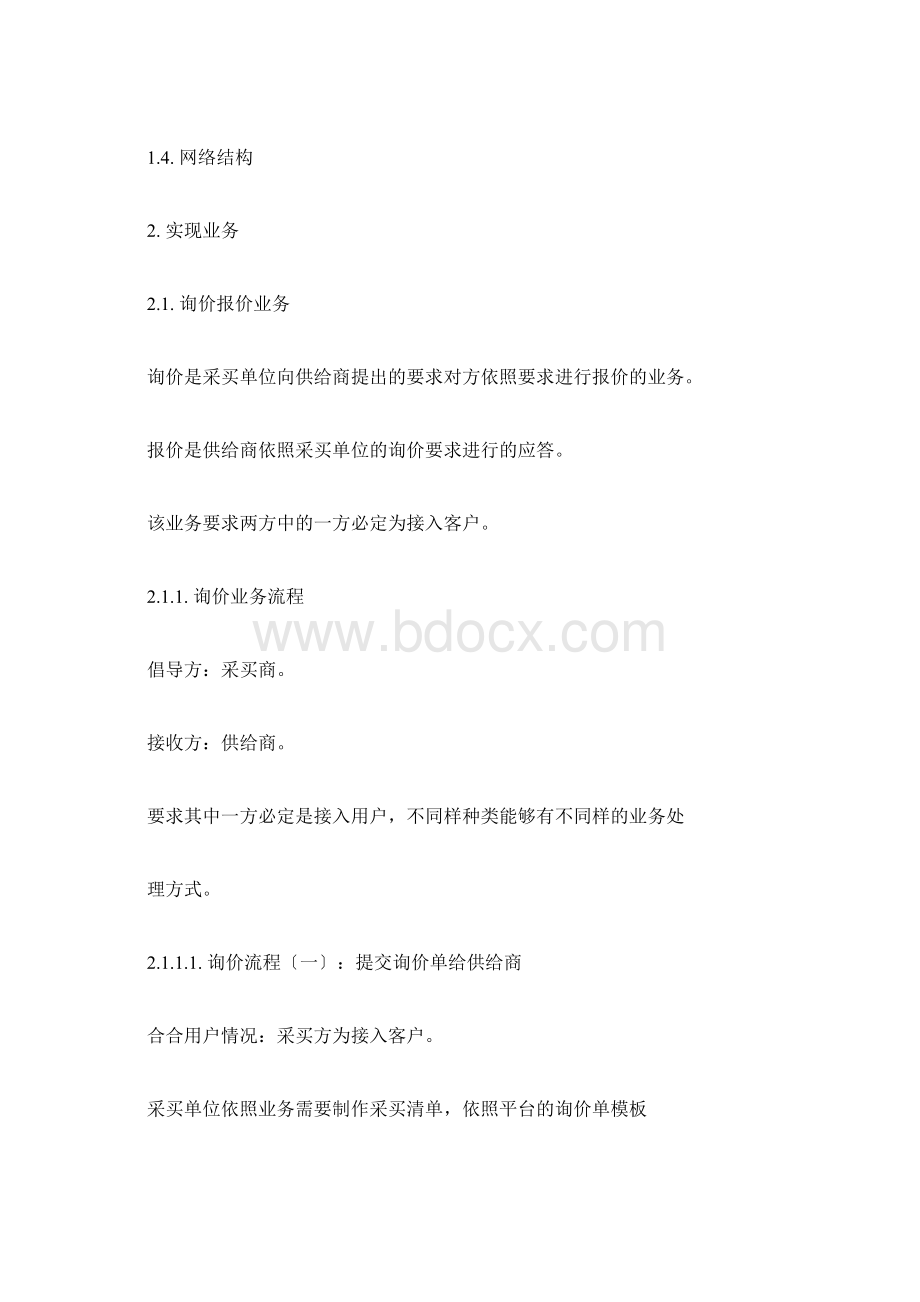 供应链协同平台建设方案.docx_第3页