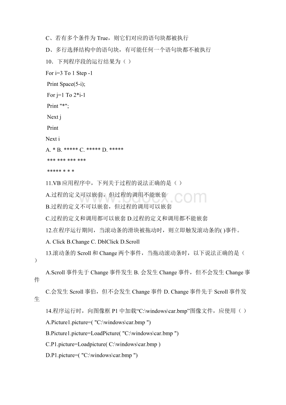 VB对口升学模拟试题.docx_第2页