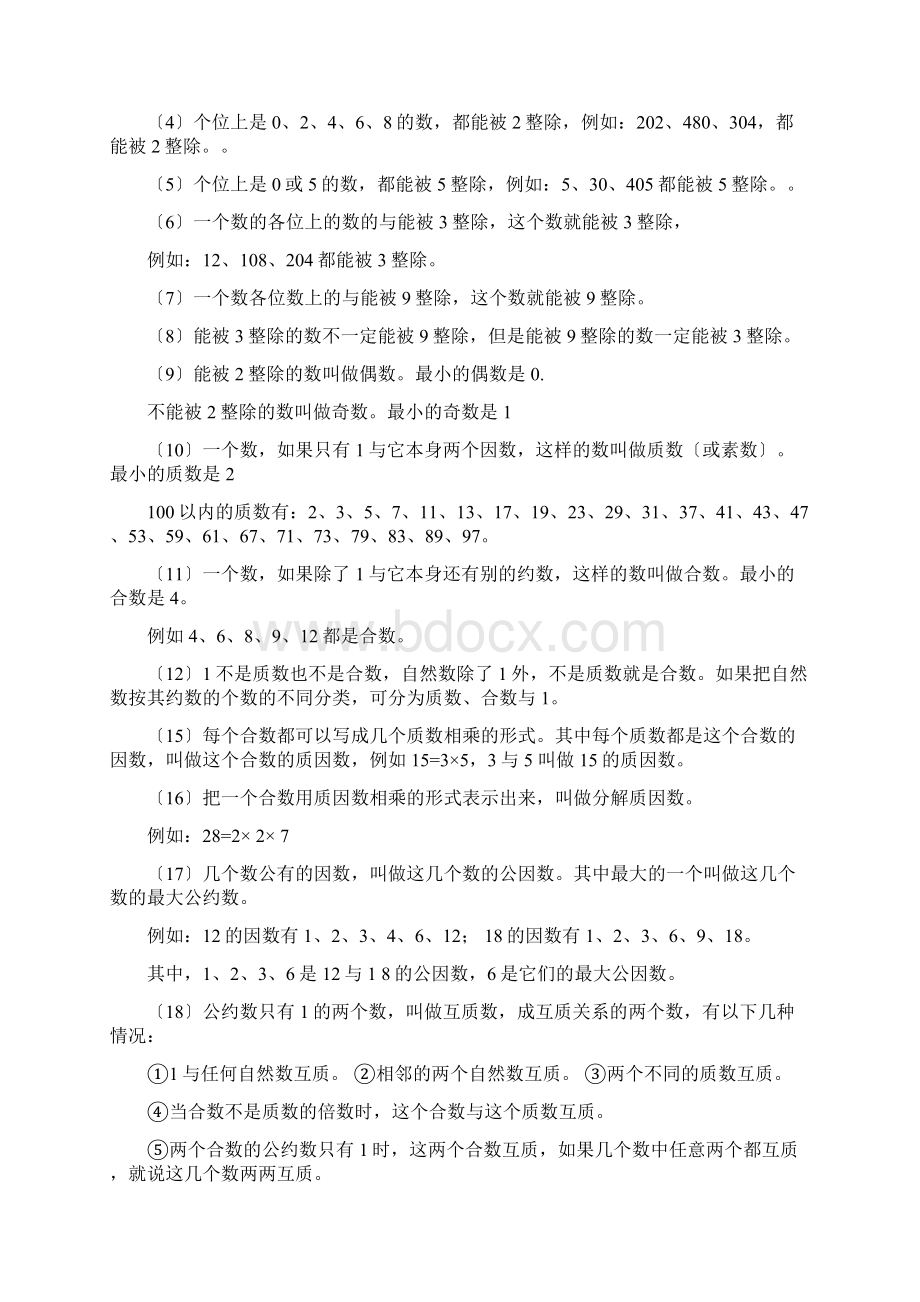 六年级数学毕业总复习知识点汇总.docx_第2页