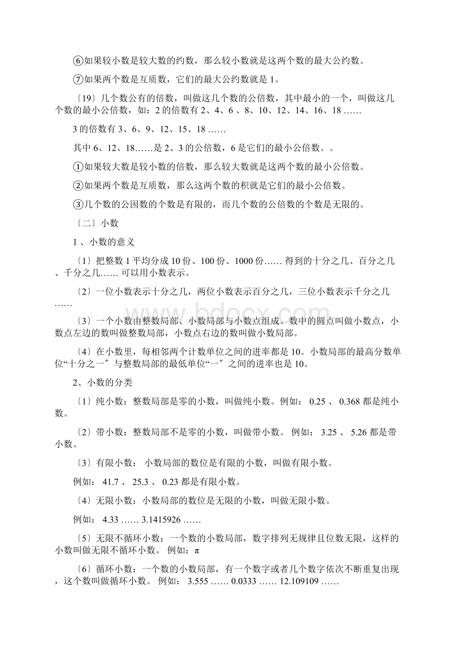 六年级数学毕业总复习知识点汇总.docx_第3页