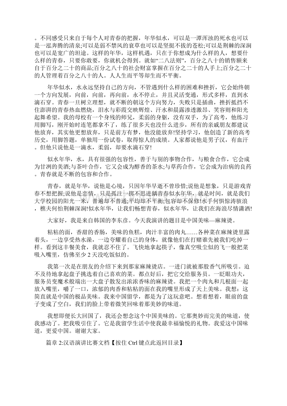 汉语演讲稿3篇Word文件下载.docx_第2页