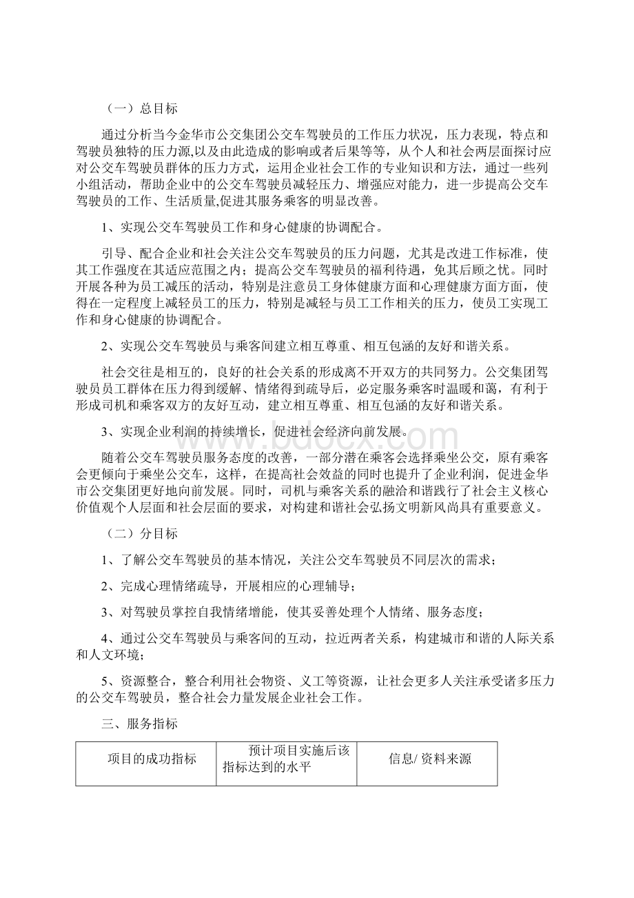 企业社会工作项目计划书Word格式.docx_第2页