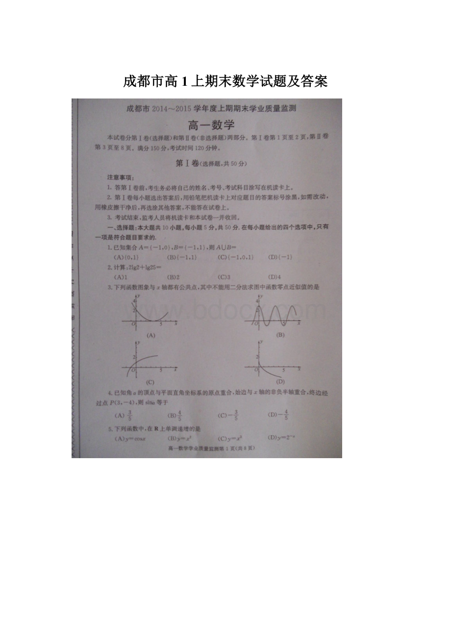 成都市高1上期末数学试题及答案Word格式文档下载.docx