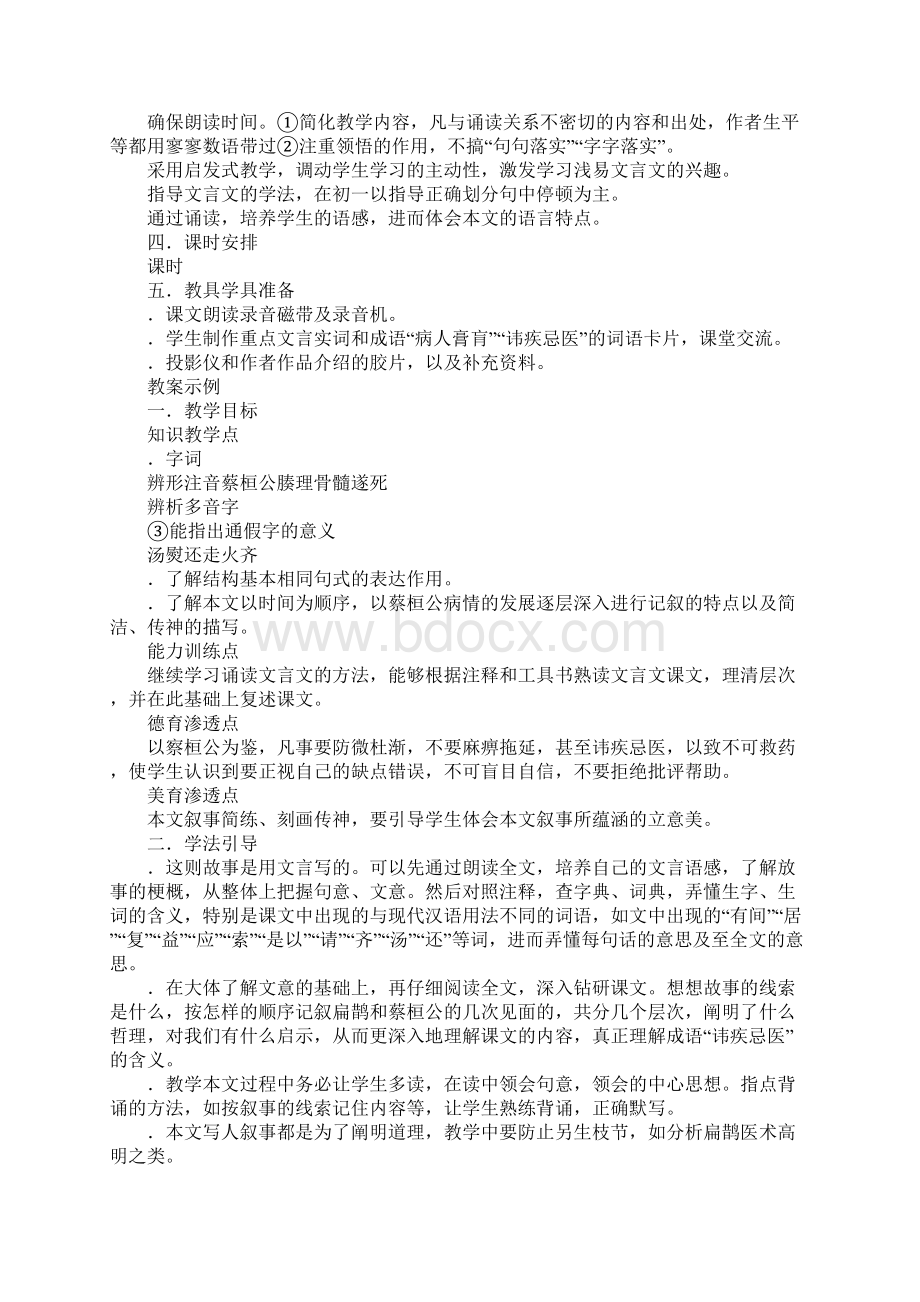 扁鹊见蔡桓公教案.docx_第2页