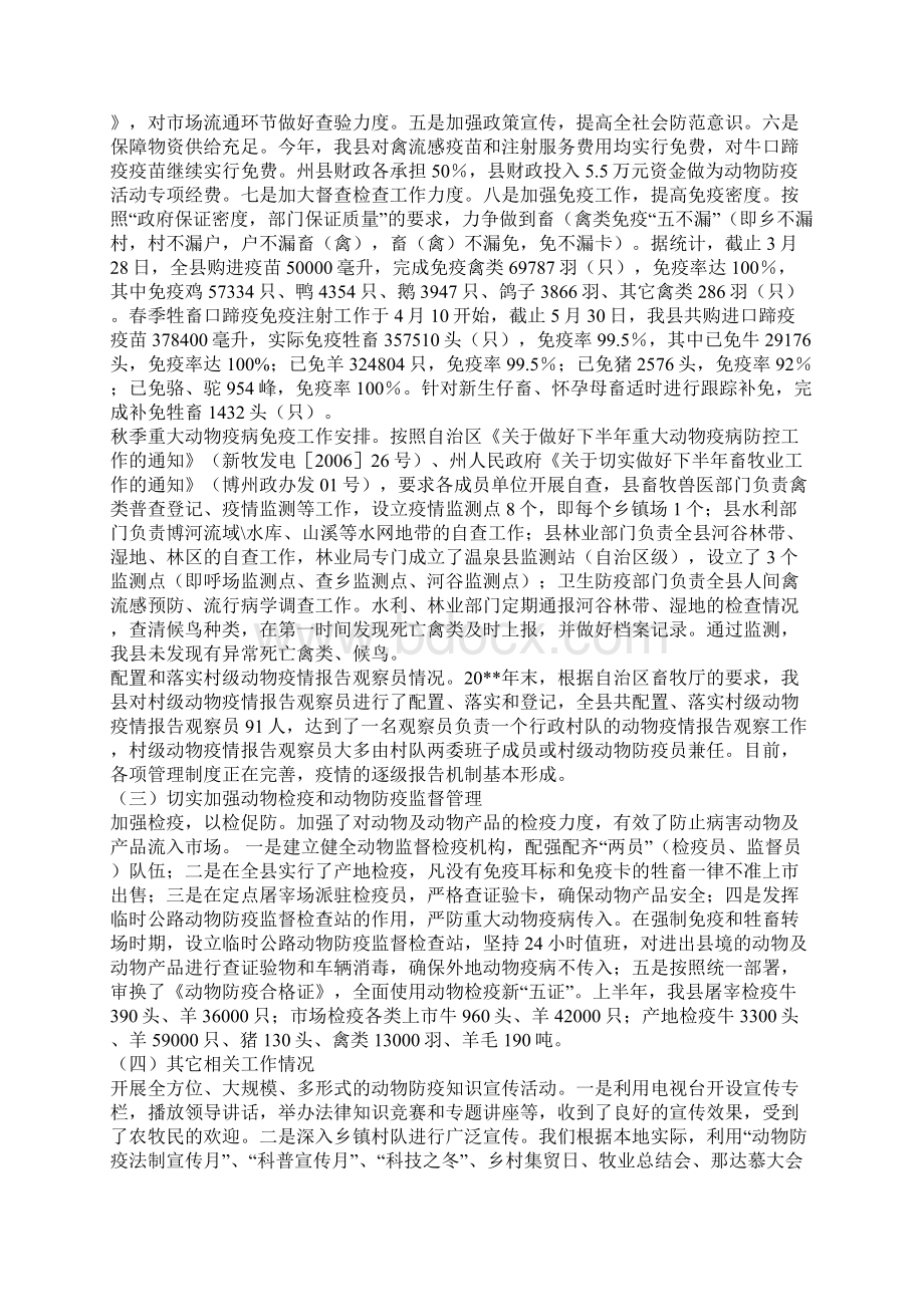 县兽医工作督查调研汇报.docx_第2页