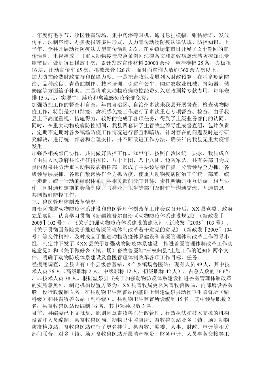 县兽医工作督查调研汇报.docx_第3页