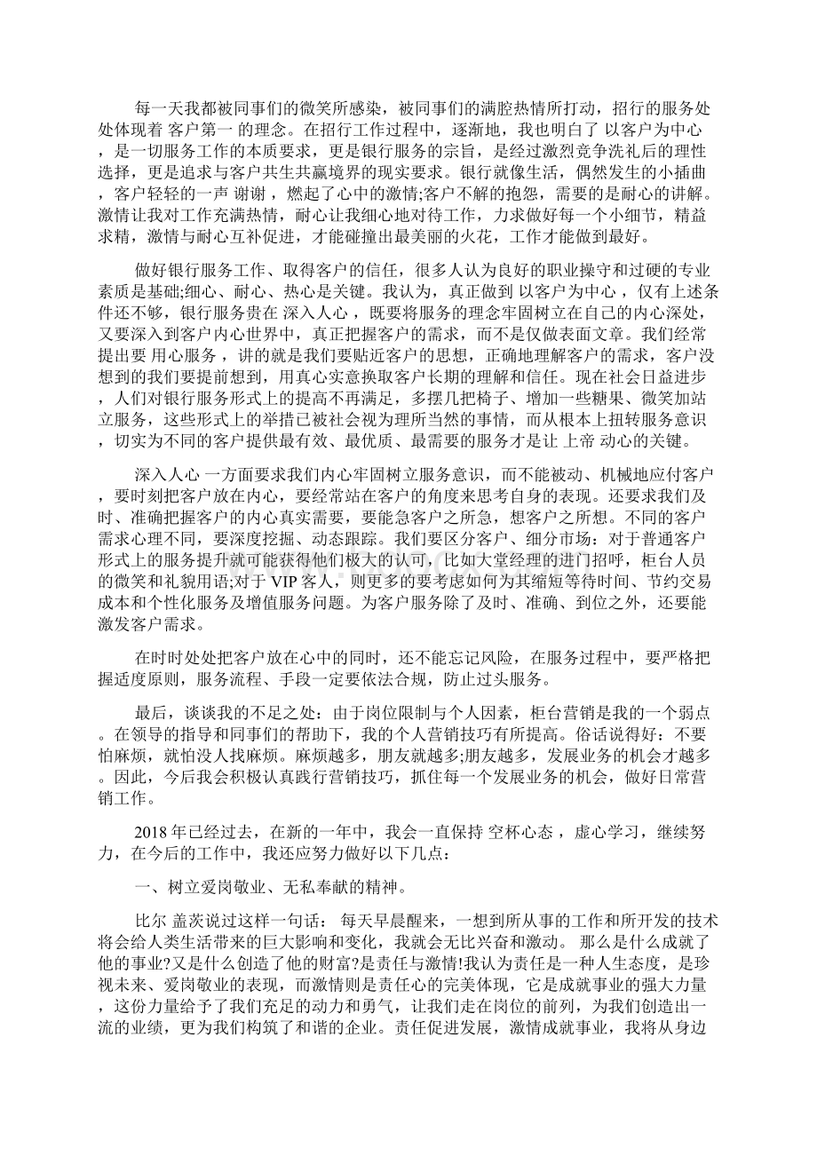 银行柜员个人工作总结Word文档下载推荐.docx_第2页