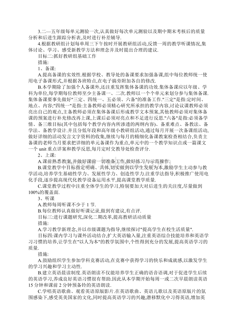 小学英语组工作计划新版.docx_第2页