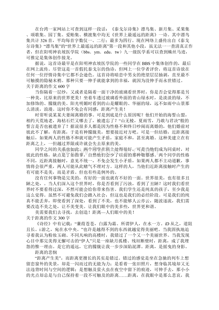 关于距离的作文400字Word格式.docx_第2页