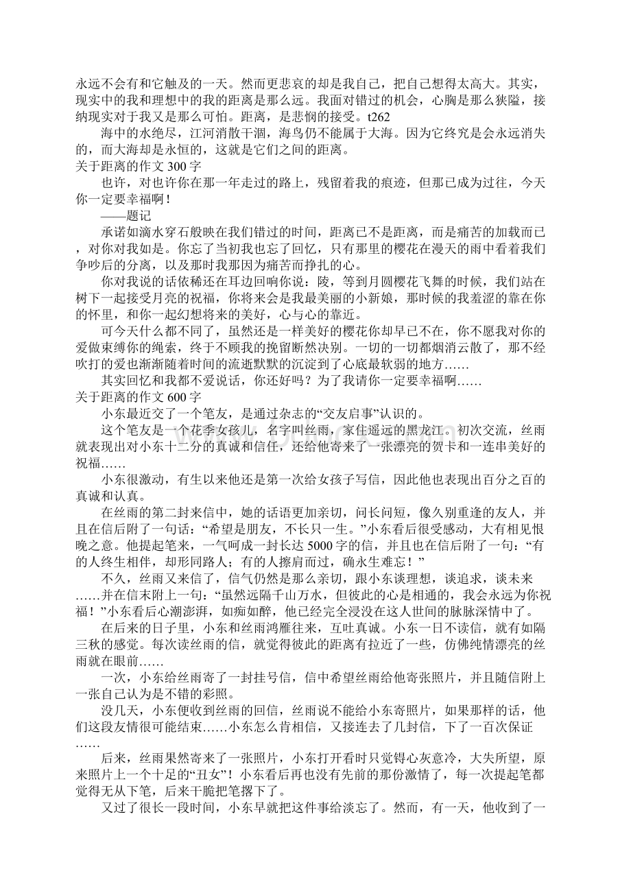 关于距离的作文400字Word格式.docx_第3页