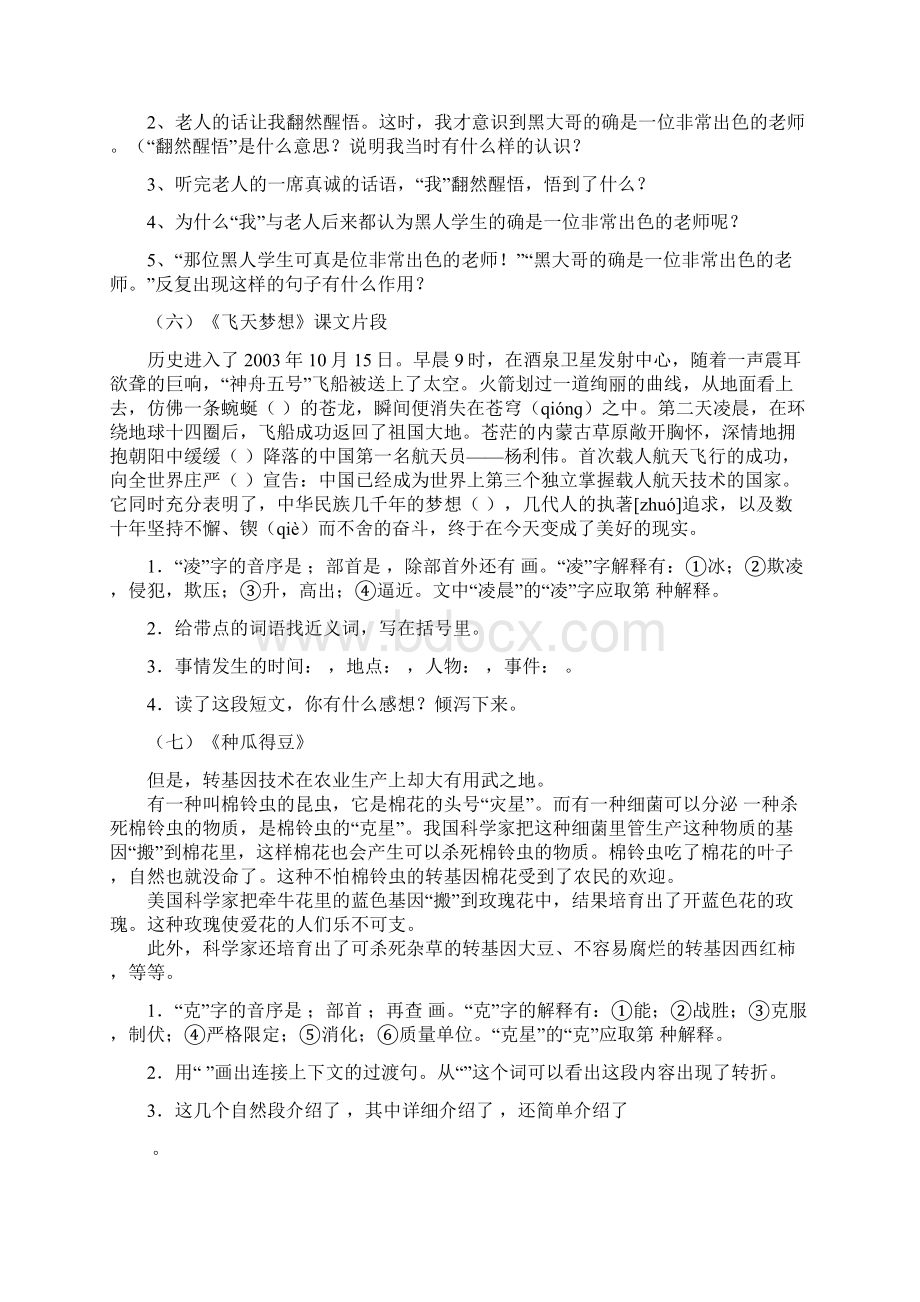 S版六年级下册语文课内阅读1Word文档下载推荐.docx_第3页