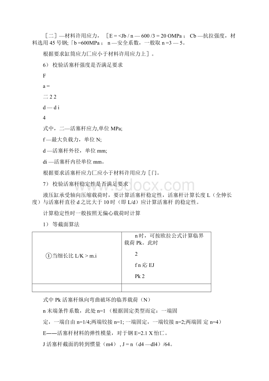 起重机液压系统计算书.docx_第2页